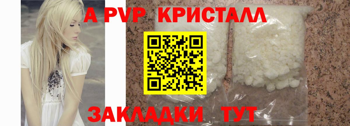 Alfa_PVP кристаллы Ярцево