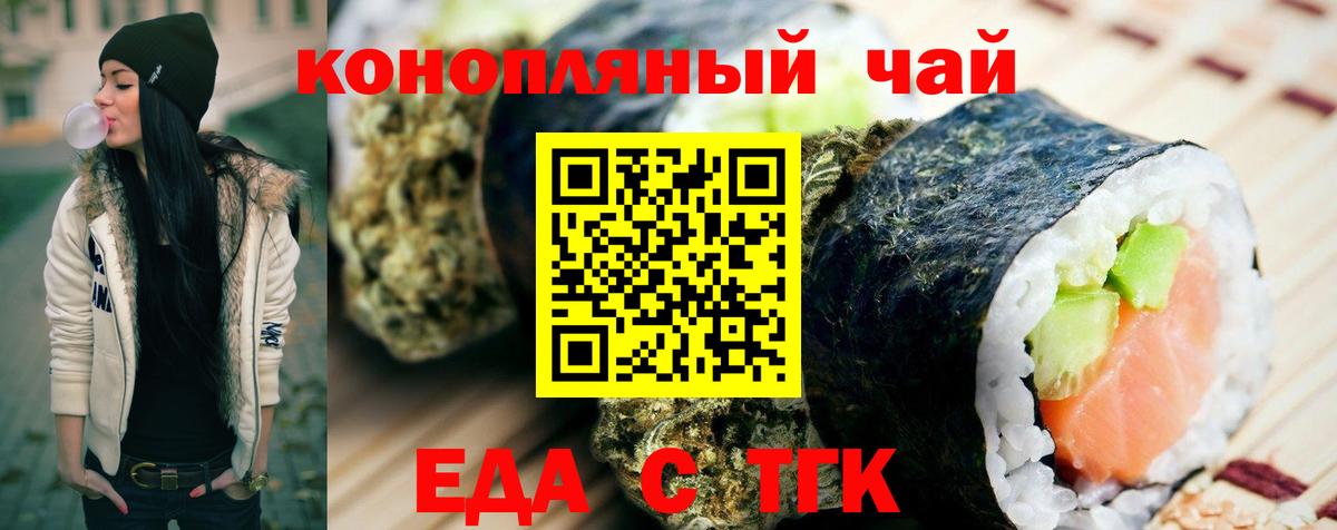 Ярцево  Еда ТГК конопля  Вход с VPN 