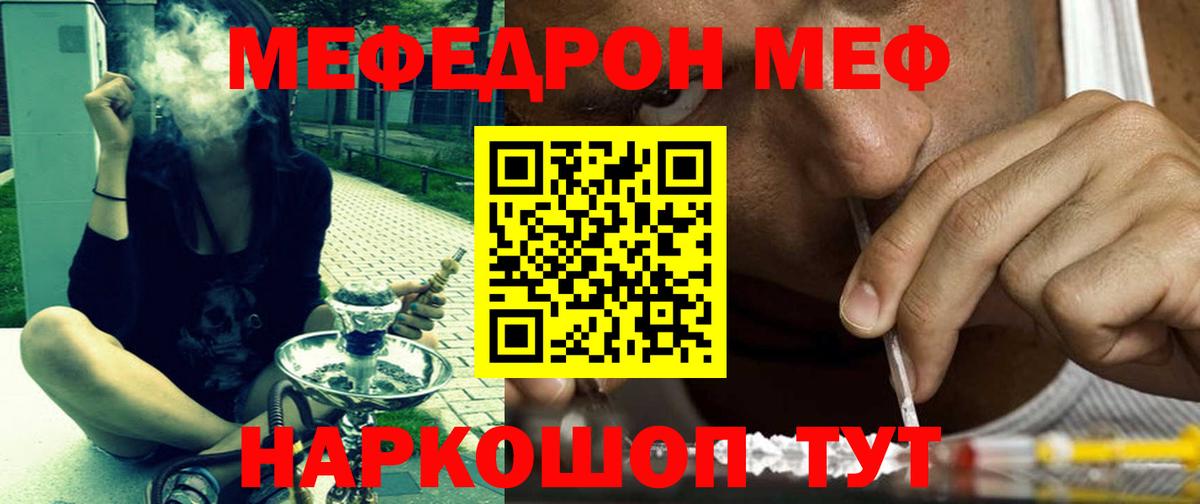 Мефедрон мука Ярцево