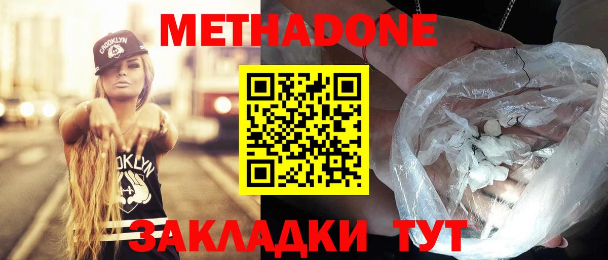 Метадон VHQ Ярцево