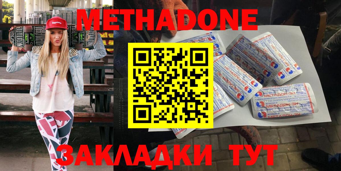 Ярцево  МЕТАДОН VHQ  Вход с VPN  Метадон methadone 