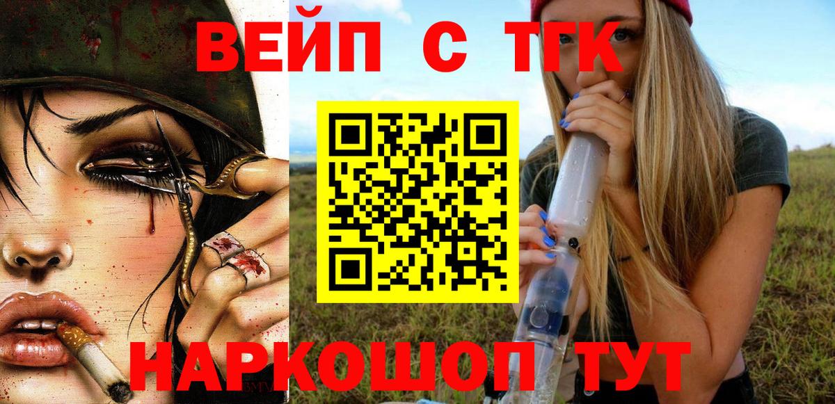 ТГК вейп с тгк Ярцево